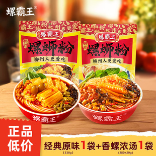 螺霸王螺蛳粉香螺浓汤螺狮粉柳州特产螺丝粉方便速食 百亿补贴