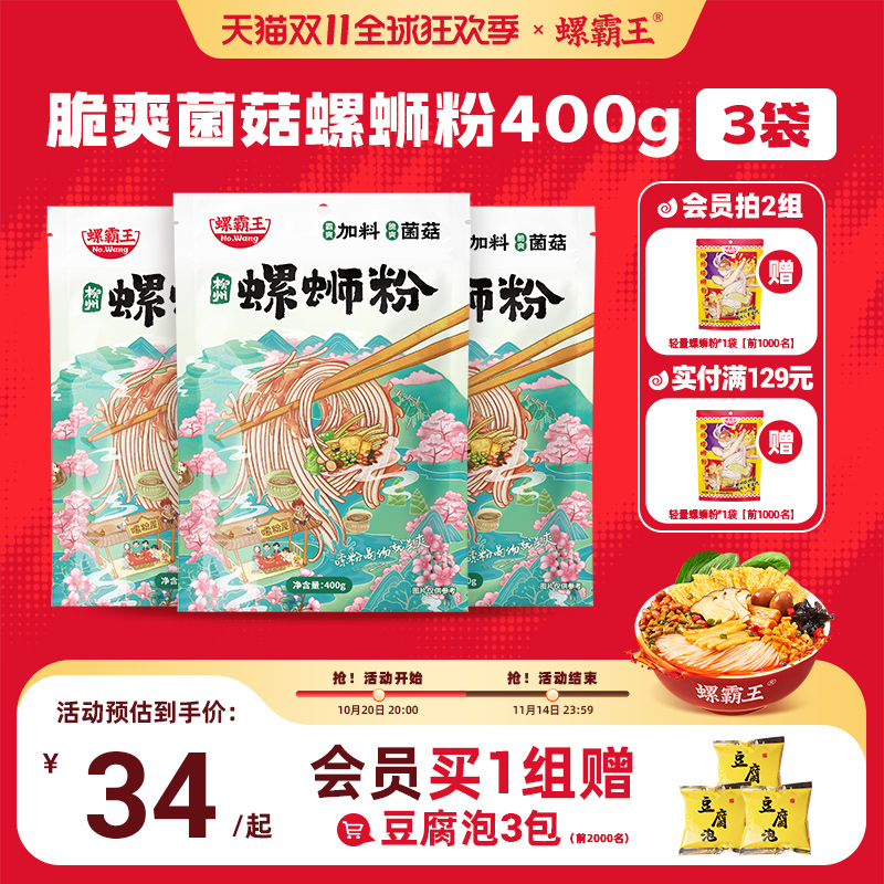 加料菌菇/爽脆升级