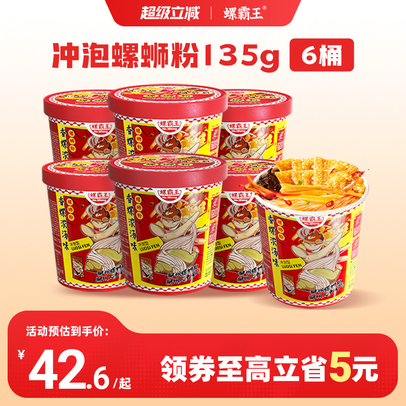 螺霸王广西柳州免煮冲泡螺蛳粉