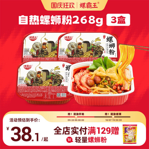 自热火锅免煮速食螺霸王螺蛳粉