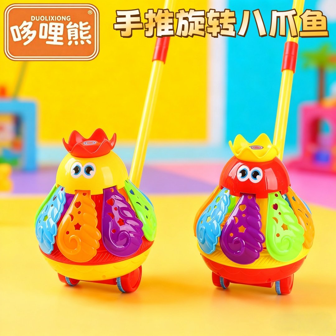 【批发】儿童学步手推学步车推推乐宝宝学走路响铃八爪鱼婴儿推车,玩具/童车/益智/积木/模型,手推学步玩具,淘宝优惠券,粉丝福利购,淘宝优惠卷