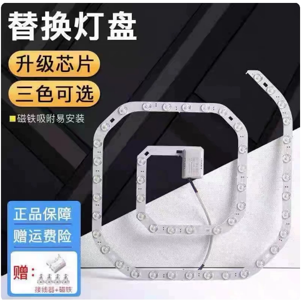 led吸顶灯灯芯替换灯盘圆形节能模组灯板三色遥控磁吸超亮光源
