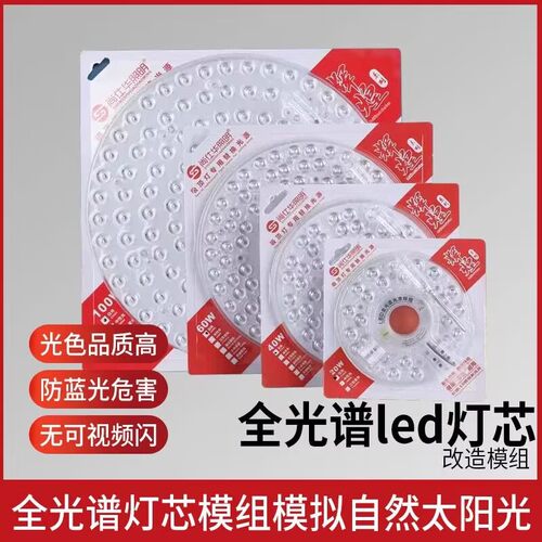全光谱护眼超亮学习led吸顶灯替换灯芯防蓝光灯板家用改造模组