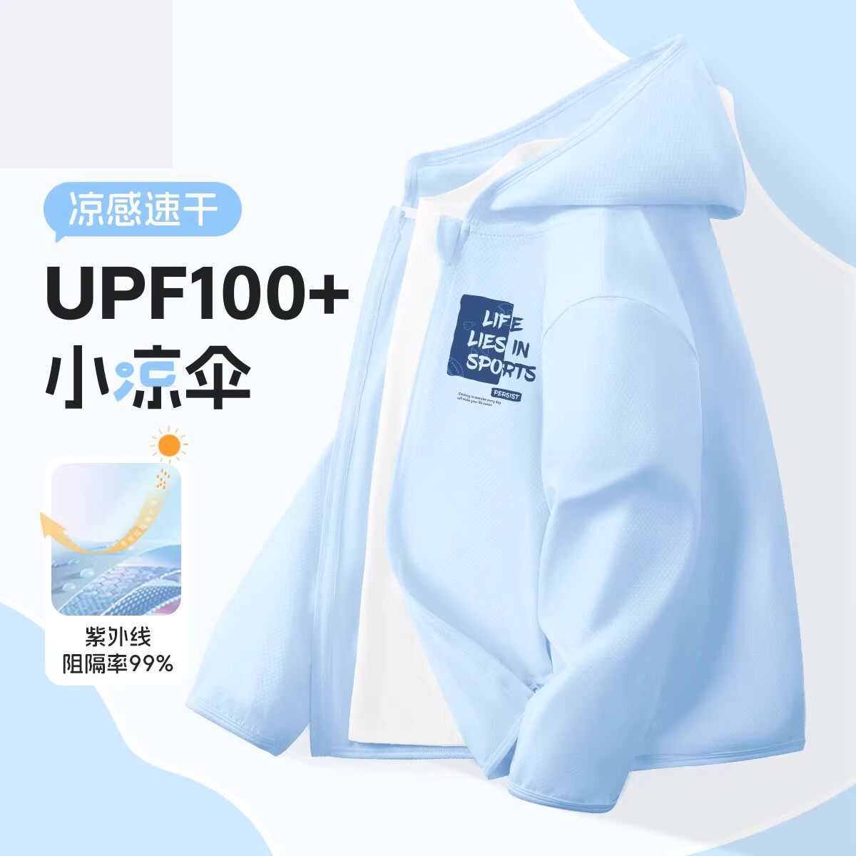 儿童防晒衣薄款透气凉感