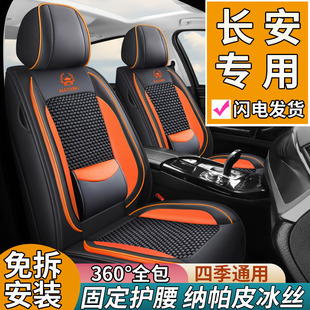 长安cs75/cs55/cs35/cs15悦翔逸动皮加冰丝四季通用汽车坐垫座套