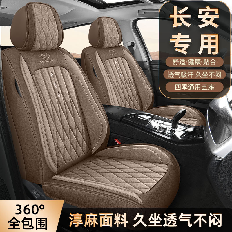 长安CS75/CS55/CS35/CS15悦翔逸动亚麻汽车坐垫四季用高端坐椅套