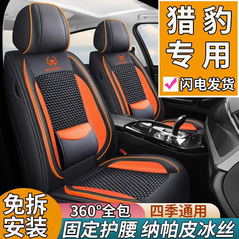 猎豹CT5 CT7 CS10 CS7 黑金刚皮冰丝汽车坐垫四季通用透气坐垫套