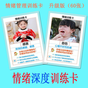 情绪管理深度训练卡片心理社交脸谱图识别表达自闭症儿童认知教具
