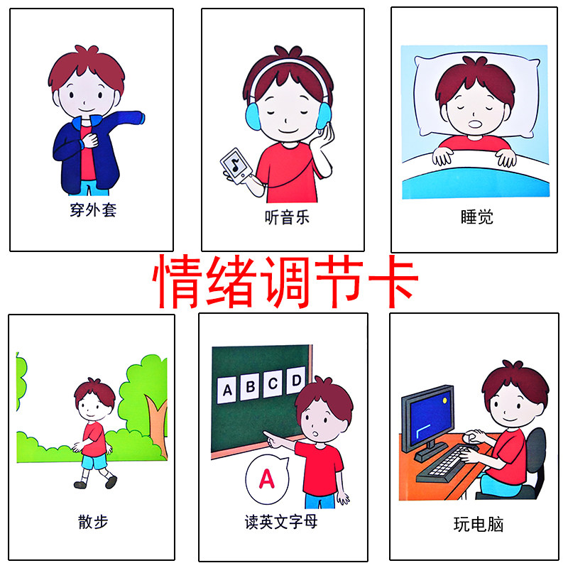 情绪调节卡 视觉提示缓解情绪 调整自闭症孤独症儿童康复学习教具