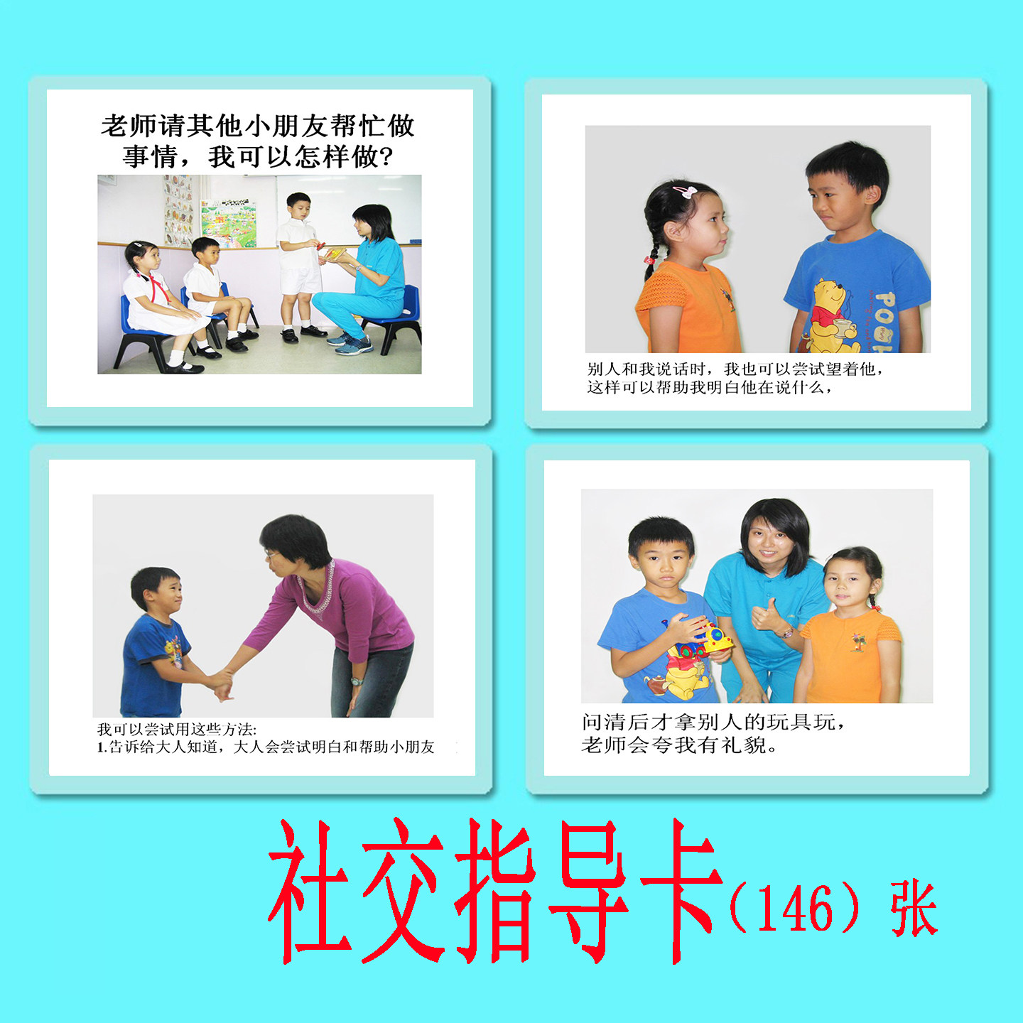 社交指导故事卡儿童康复训练卡片