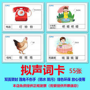 宝宝学说话拟声词卡片自闭症训练卡片语言发育迟缓康复教具塑封