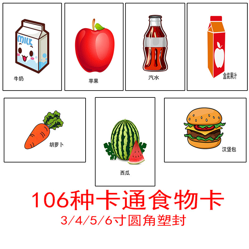 食物孤独症教学康复训练卡片