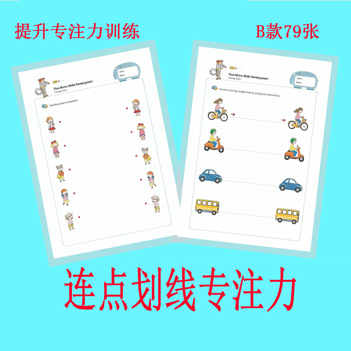 控笔训练卡片专注力手眼协调闪卡
