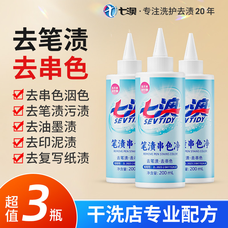 去笔渍衣服串色染色去除清除剂去记号笔迹圆珠墨水彩马克油性擦除