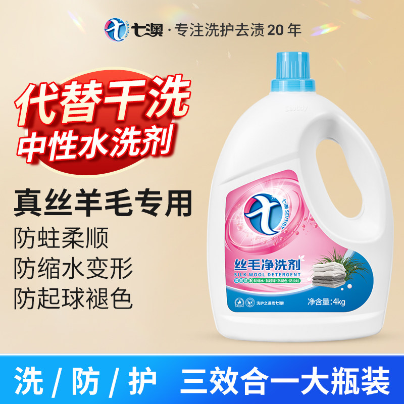 丝毛净真丝洗涤剂专用大衣丝绸图片