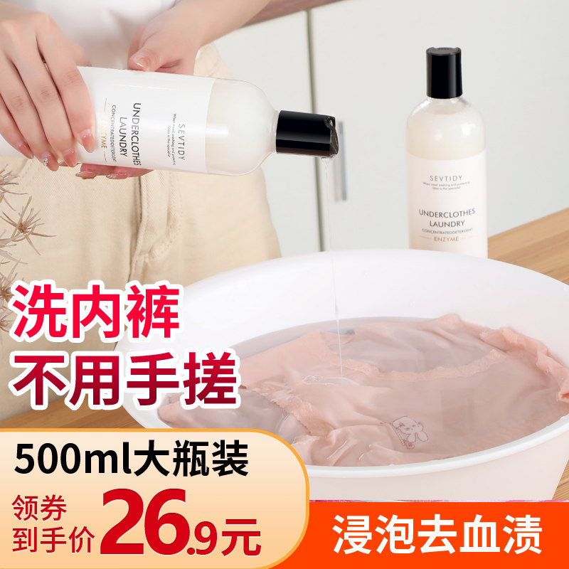 七澳洗内裤专用液女士内衣洗衣液清洗液内衣裤洗短裤抑菌杀菌消毒