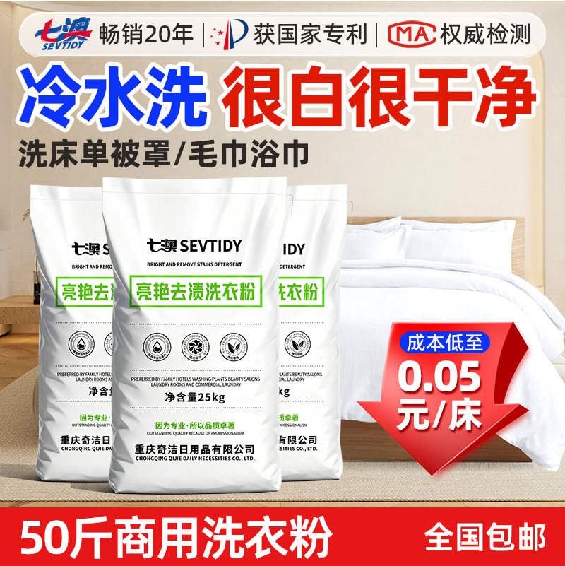 宾馆酒店大包装去渍25公斤商用工业漂白强力强效洗衣粉批发50斤