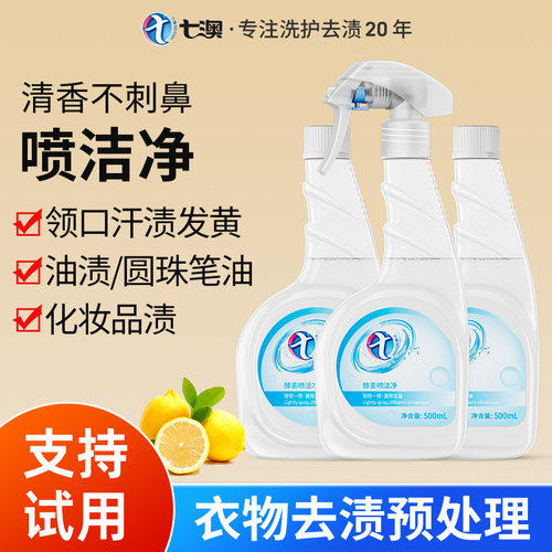 七澳洁净干洗店专用强力去污剂