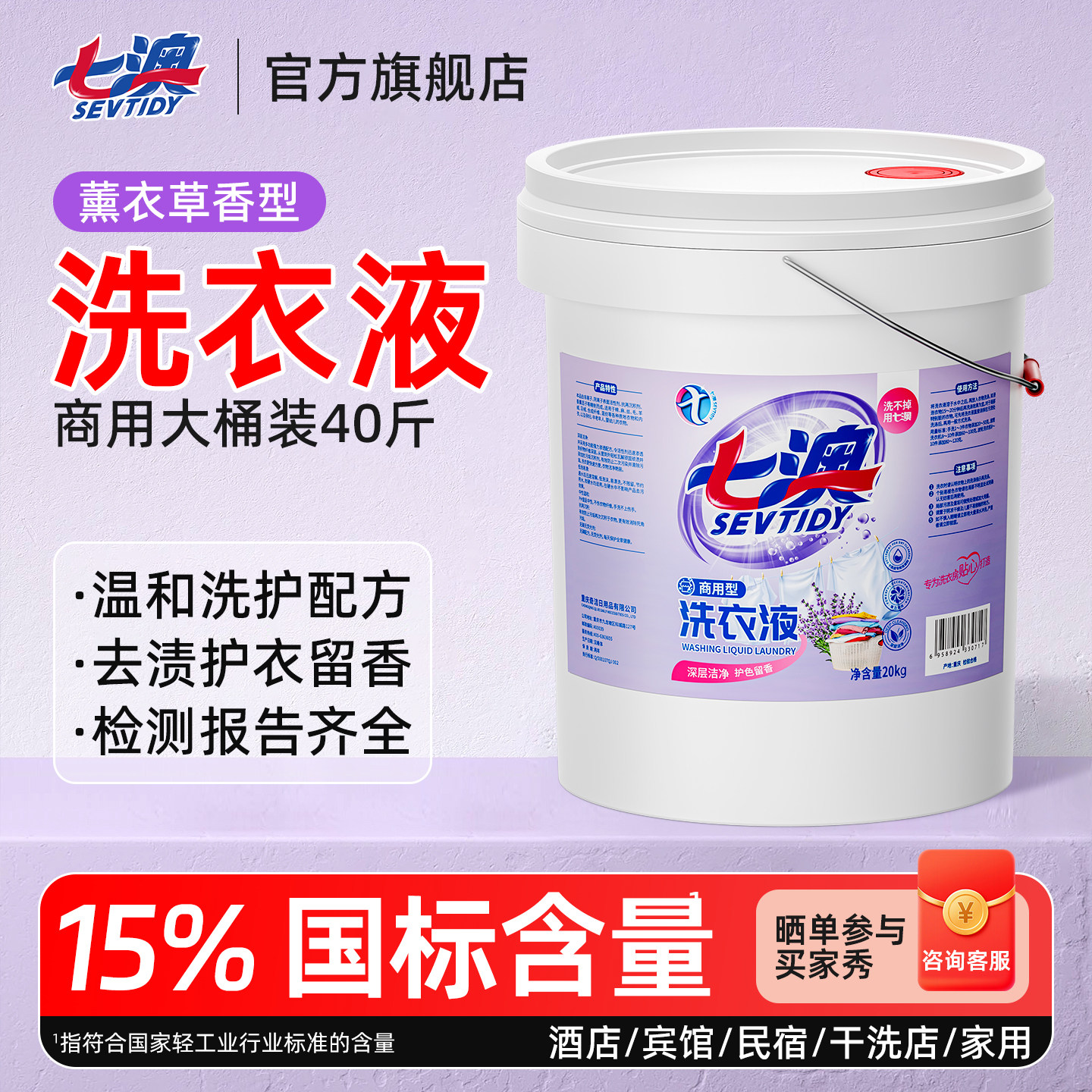 七澳洗衣液商用大桶装酒店宾馆专用去渍洗衣房大容量40斤批发20kg