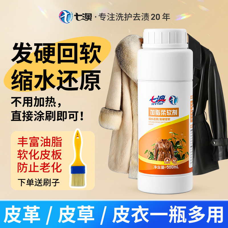 皮革加脂剂保养油皮衣软化回软护理液柔软绵羊真皮沙发皮包专用