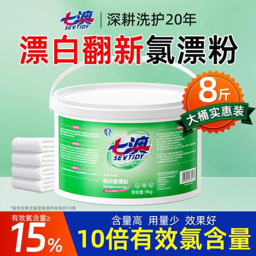 七澳漂白粉氯漂粉白床单去黄除味