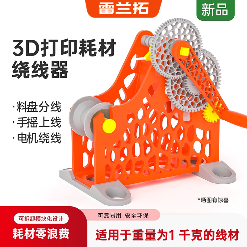 3D耗材手摇电动缠料绕线器图片