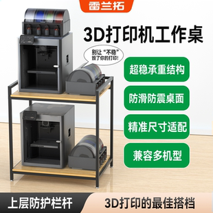 3d打印机工作台拓竹打印机放置桌高承重稳固不摇晃加厚钢材打印桌