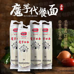 魔芋面条零脂饱腹代餐云南家用挂面便利营养美味优质食品500g 2把