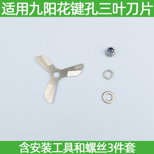 适用九阳豆浆机配件刀片DJ13E-Q1/Q3/Q6/Q9/C1/C5三叶刀头刀片