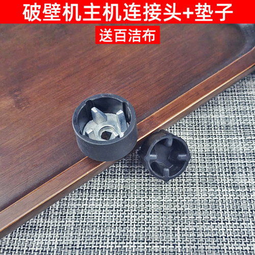 适用九阳破壁机配件L12-P371A99AY907p376p126连接头蘑菇头齿轮