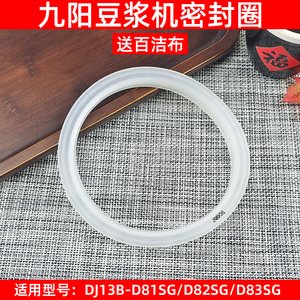 九阳豆浆机DJ13B-D81SG/D82SG垫圈防溢垫防震密封圈原厂配件