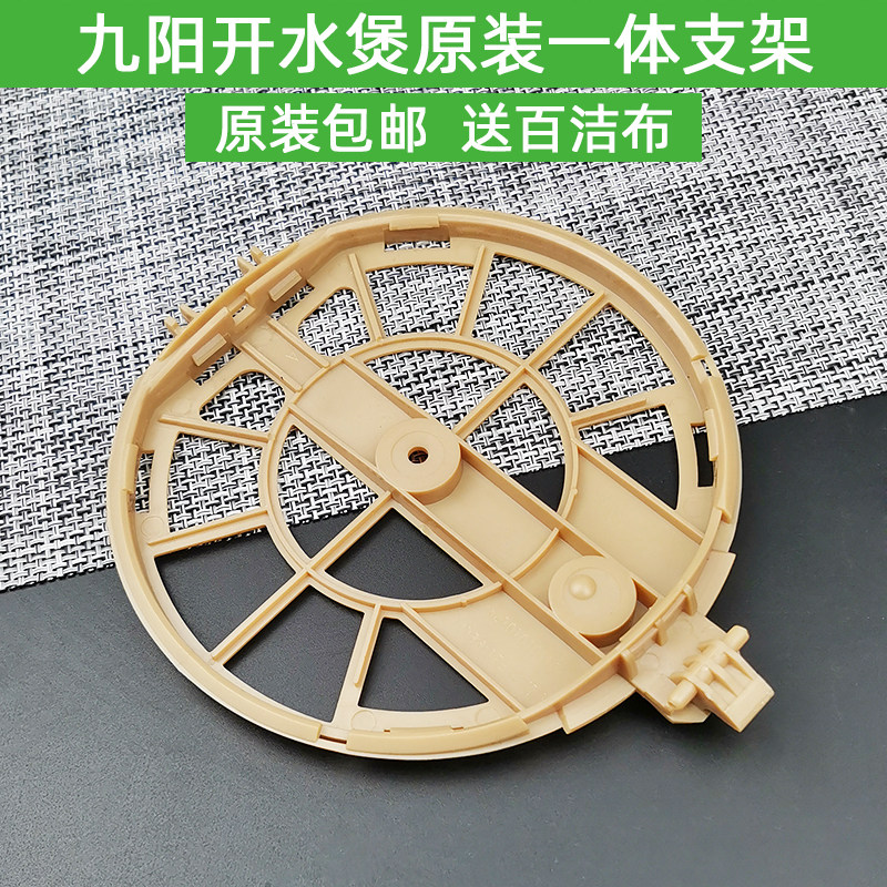 九阳电热水壶开水煲壶盖配件k15-f621/f625-b/k17-f21内盖支架