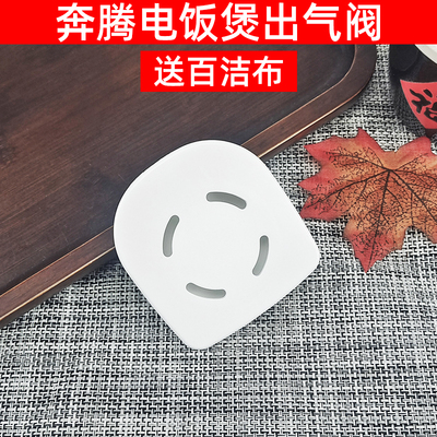 适用奔腾电饭煲配件FN404FN496FN466FN403PFFN4003排气阀出气阀