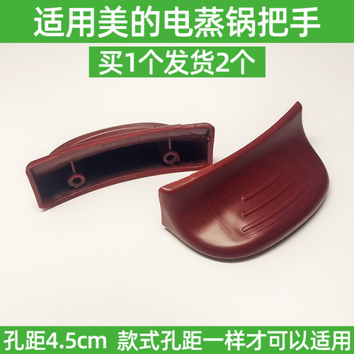 适用美的电蒸锅侧面把手MZ-SYH28-2A笼屉锅耳提手蒸笼把手耳朵282