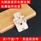 F66 D转动支架上盖K17 K17F01 K17F05A F801 九阳开水煲配件K17