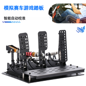 踏板脚踏模拟赛车游戏方向盘压力称重传感液压杆油门刹车踏板MINI