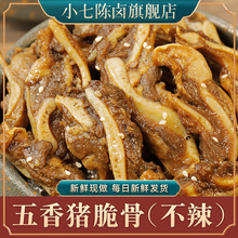 小七陈卤五香猪脆骨120g五香不辣冷吃猪肉麻辣烧烤熟食零食猪软骨