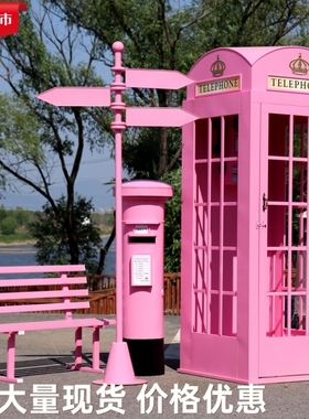 网红店电话亭工艺品复古铁艺大型户外装饰摆件摄影道具邮筒书亭
