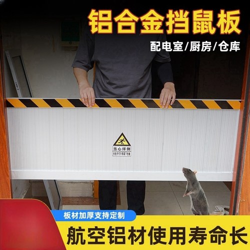 挡鼠板不锈钢防鼠板门档铝合金挡鼠板防老鼠挡板配电室机房可拆卸
