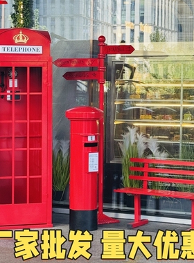 复古铁艺电话亭网红店铺装饰落地摆件邮筒路牌长椅摄影道具模型