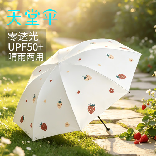 天堂伞黑胶防晒晴雨两用折叠便携