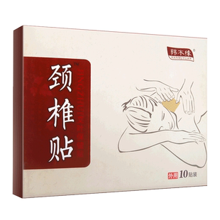 韩木缘颈椎贴膏热敷贴护肩贴缓解滑膜脖子僵硬落枕疼贴颈椎膏
