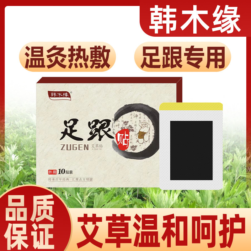 缓解足跟贴脚跟痛专用脚后跟疼痛贴足底安康保健膏足跟痛贴