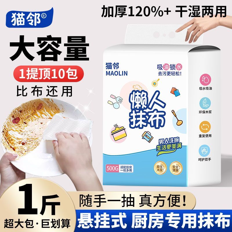 悬挂式抽取式厨房抹布懒人厨房专用纸巾一次性吸油吸水洗碗擦手纸