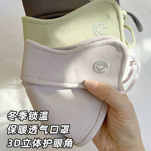 怕冻星人专属秋冬防风护眼角亲肤透气保暖口罩显脸小加绒防晒面罩