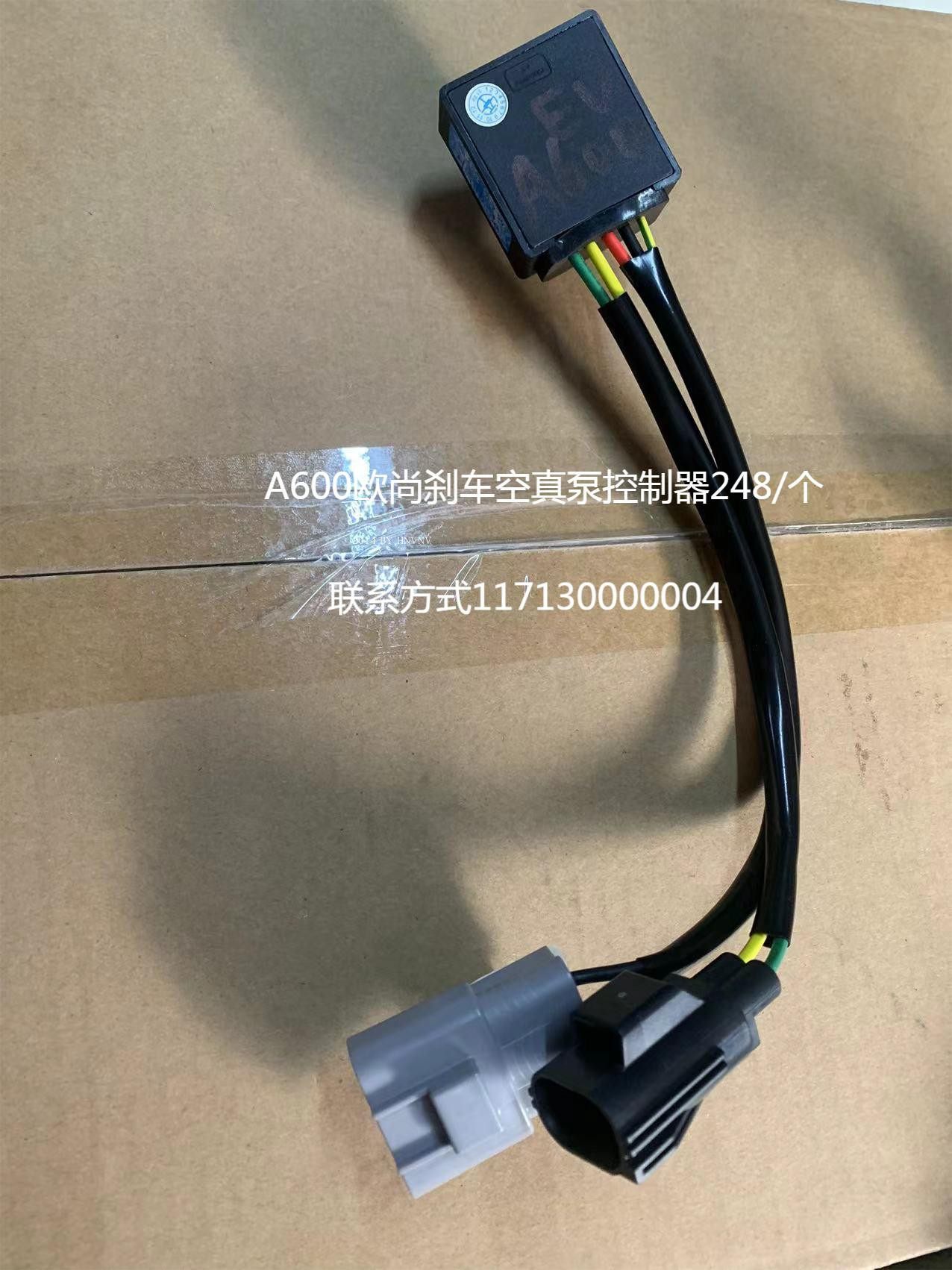 全新长安汽车新能源f102欧尚刹车真空泵控制器(原厂)