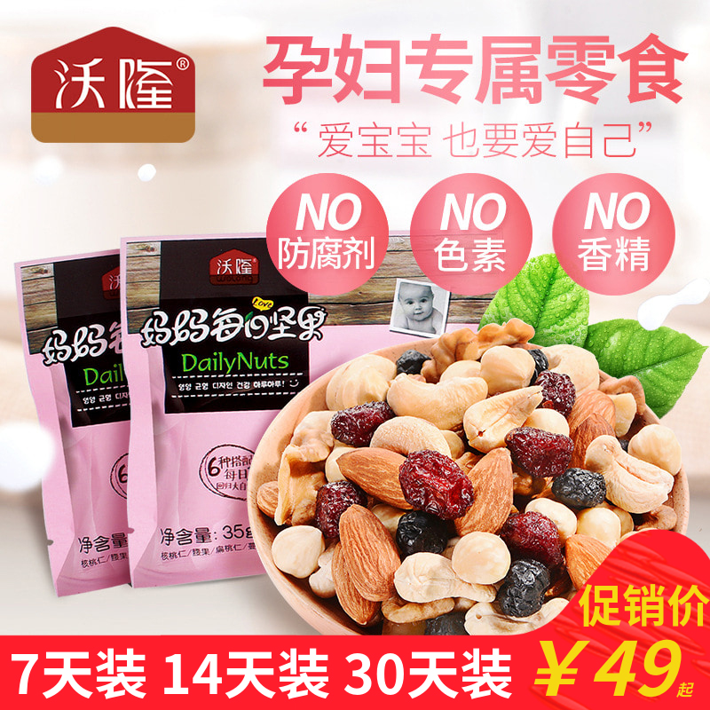 沃隆妈妈每日坚果孕妇混合装怀孕期整箱混合坚果30包35g大袋包装
