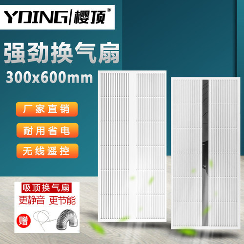 YDING/樱顶遥控换气扇