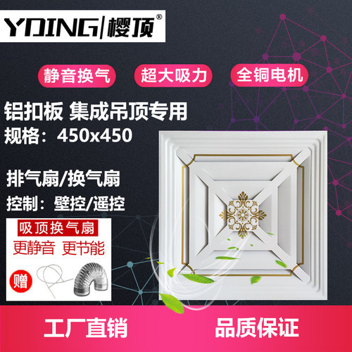 YDING/樱顶450x450换气扇