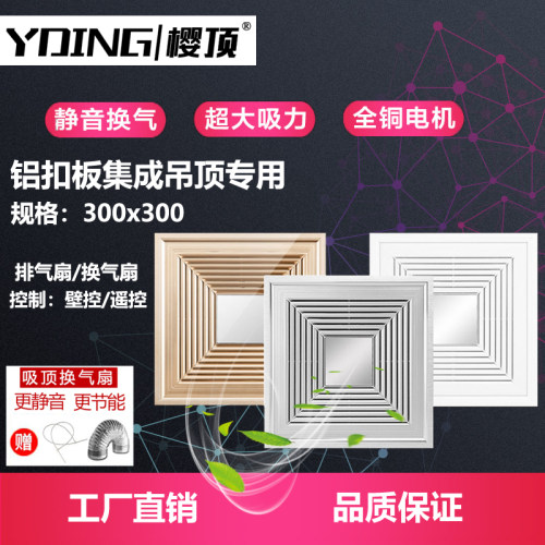 YDING/樱顶遥控换气扇